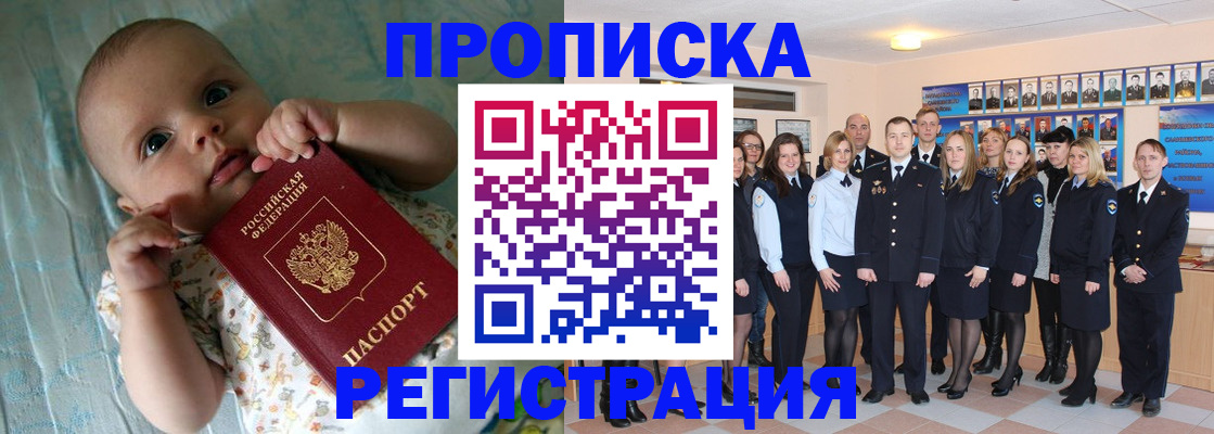 прописка в Коркино